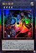 LOCH-JP057 蝕の双仔 UL