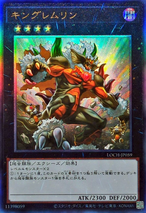 LOCH-JP059 キングレムリン UL