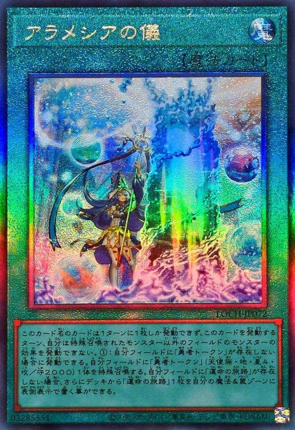 LOCH-JP072 アラメシアの儀 UL