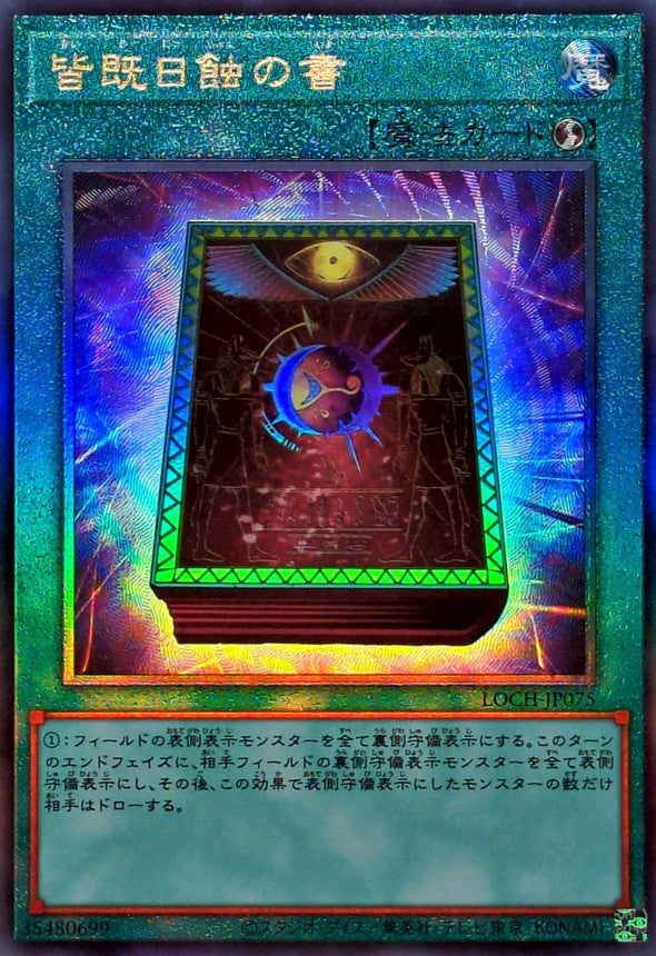 LOCH-JP075 皆既日蝕の書 UL
