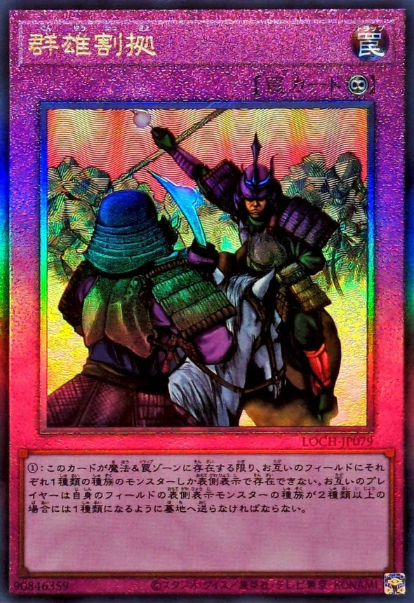 LOCH-JP079 群雄割拠 UL