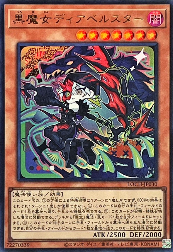 LOCH-JP030 黒魔女ディアベルスター UR