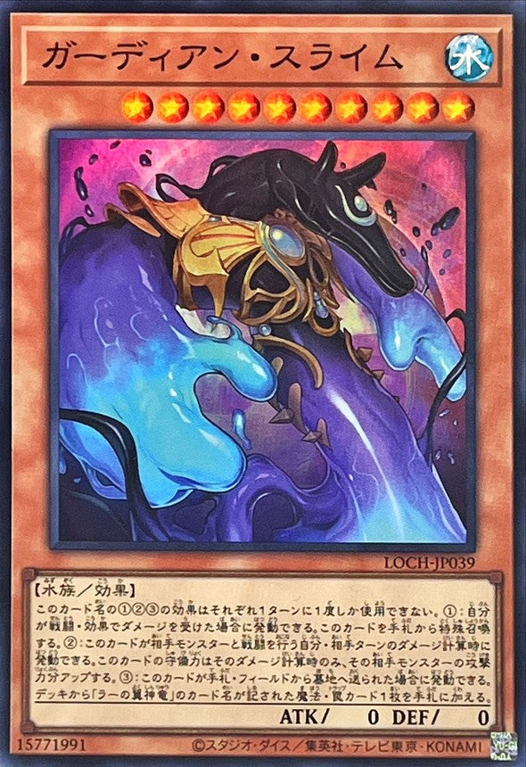 LOCH-JP039 ガーディアンスライム SR