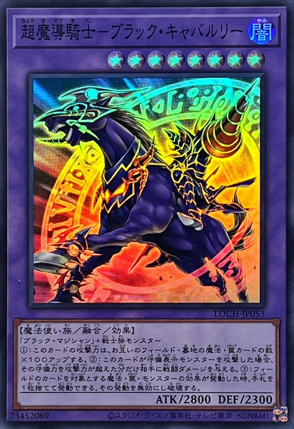 LOCH-JP053 超魔導騎士ブラックキャバルリー SR