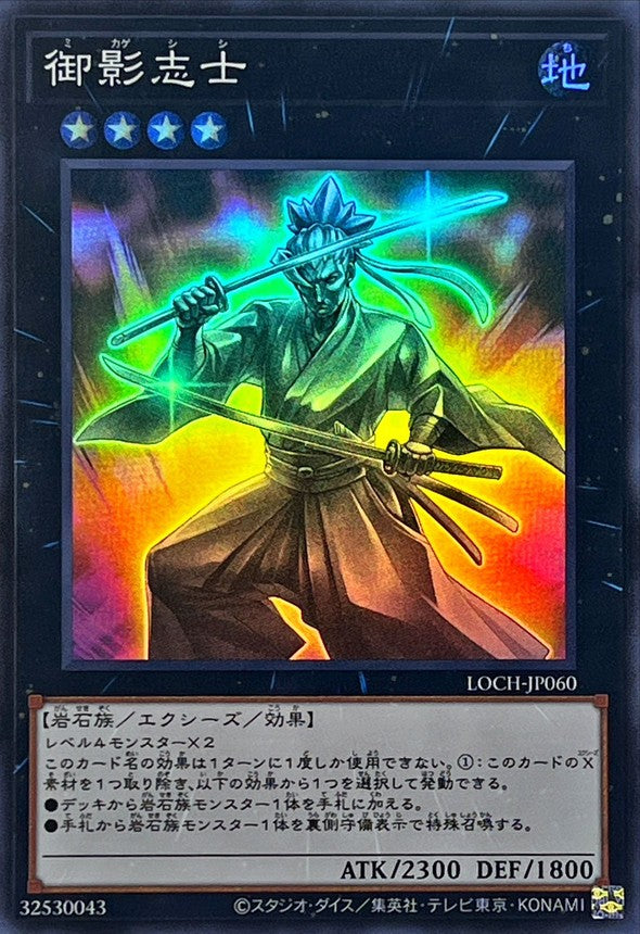 LOCH-JP060 御影志士 SR