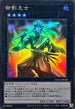 LOCH-JP060 御影志士 SR