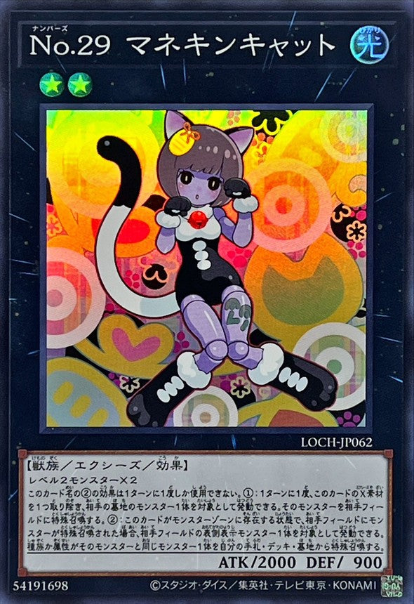 LOCH-JP062 No29マネキンキャット SR
