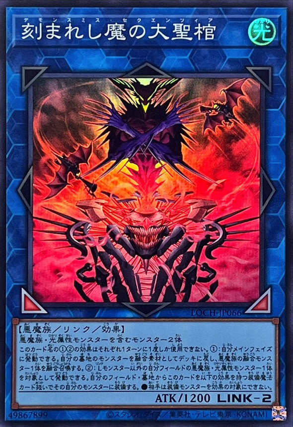 LOCH-JP066 刻まれし魔の大聖棺 SR