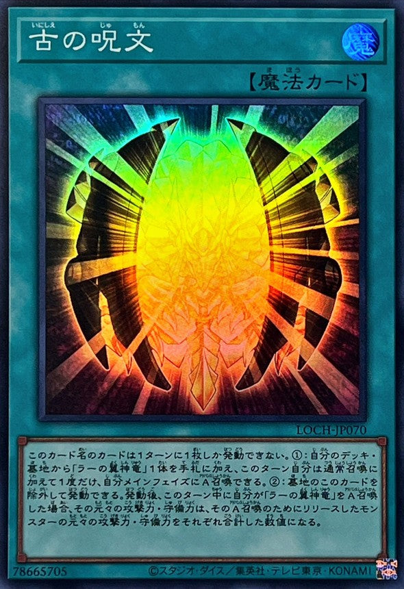 LOCH-JP070 古の呪文 SR