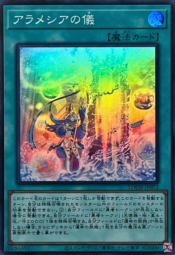 LOCH-JP072 アラメシアの儀 SR
