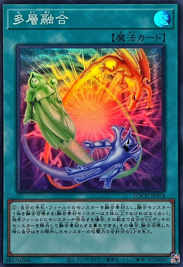 LOCH-JP074 多層融合 SR