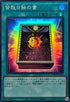 LOCH-JP075 皆既日蝕の書 SR