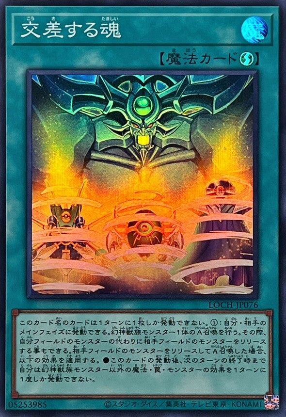 LOCH-JP076 交差する魂 SR