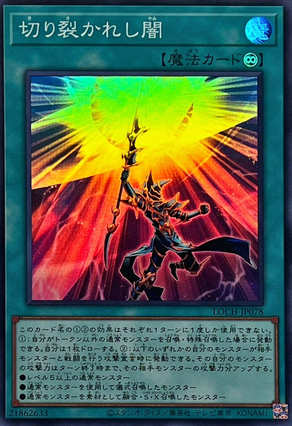LOCH-JP078 切り裂かれし闇 SR