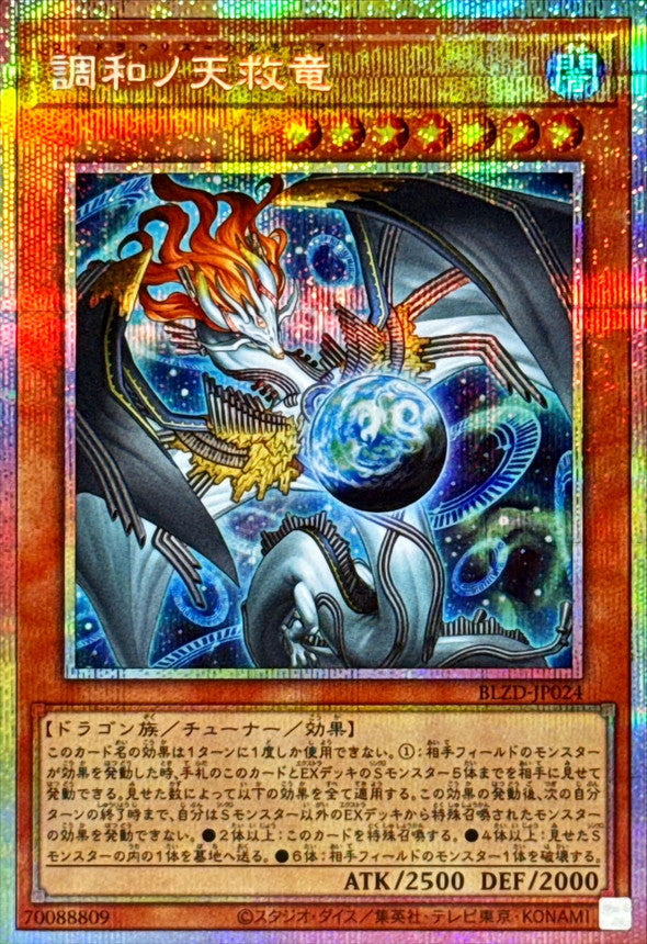 BLZD-JP024 調和ノ天救竜 PSE