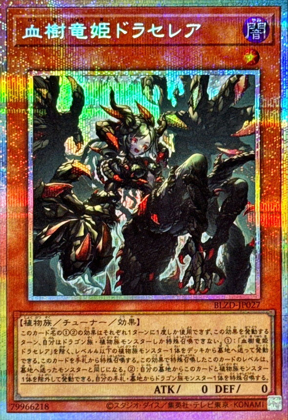 BLZD-JP027 血樹竜姫ドラセレア PSE
