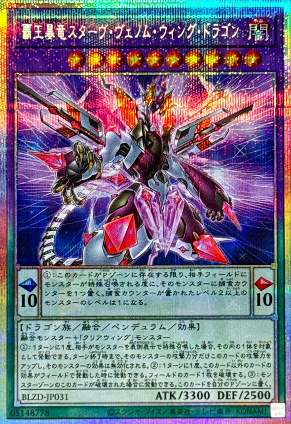 BLZD-JP031 覇王暴竜スターヴヴェノムウィングドラゴン PSE