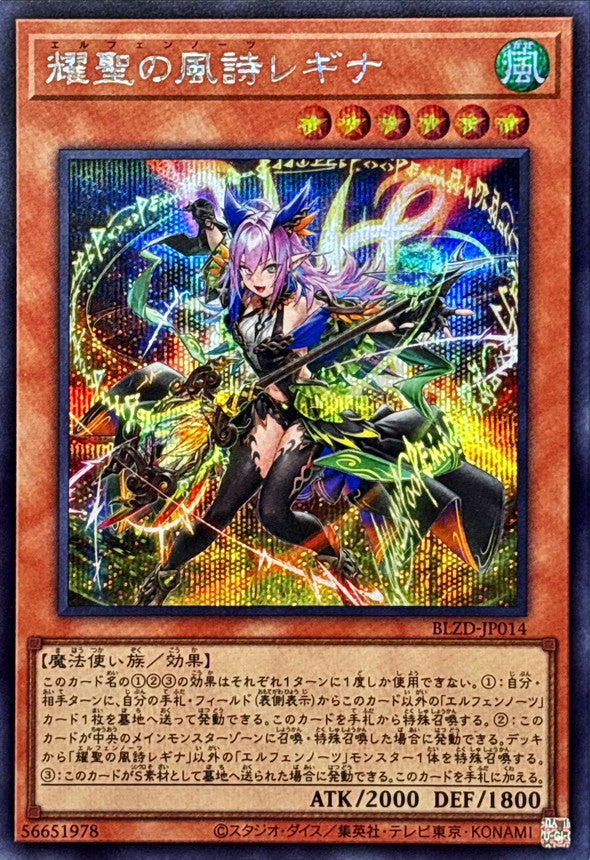 BLZD-JP014 耀聖の風詩レギナ SE
