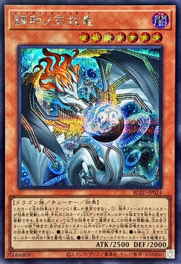BLZD-JP024 調和ノ天救竜 SE