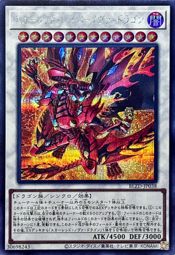 BLZD-JP038 スカーレッドハイパーノヴァドラゴン SE