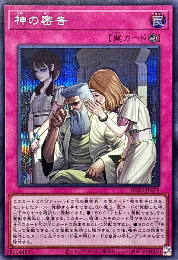BLZD-JP079 神の密告 SE
