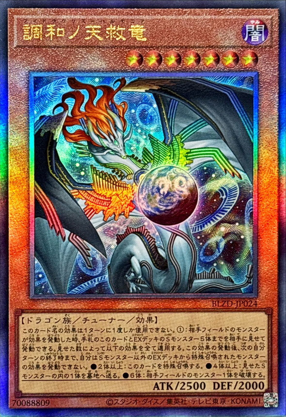 BLZD-JP024 調和ノ天救竜 UL