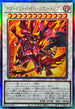 BLZD-JP038 スカーレッドハイパーノヴァドラゴン UL