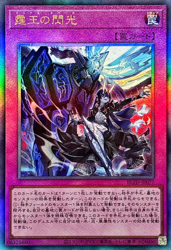BLZD-JP077 霆王の閃光 UL