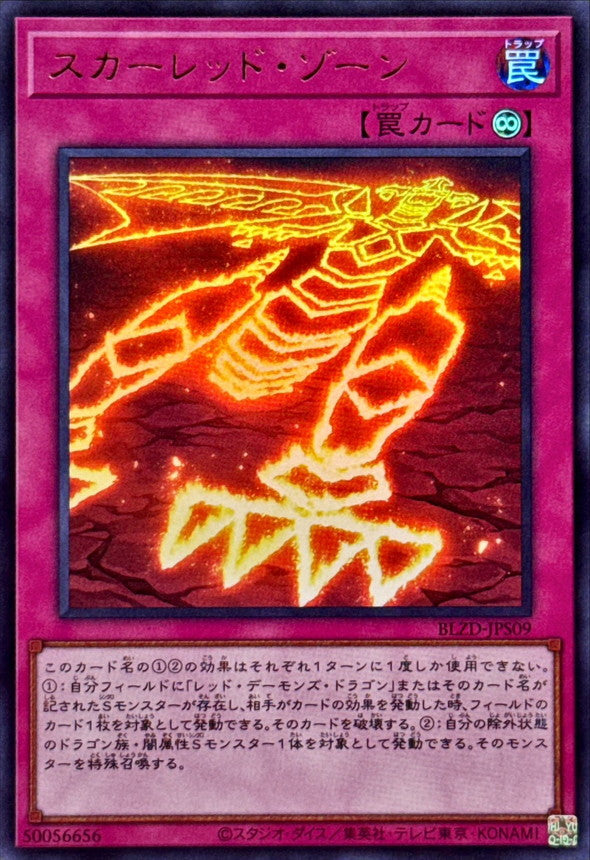 BLZD-JPS09 スカーレッドゾーン UR