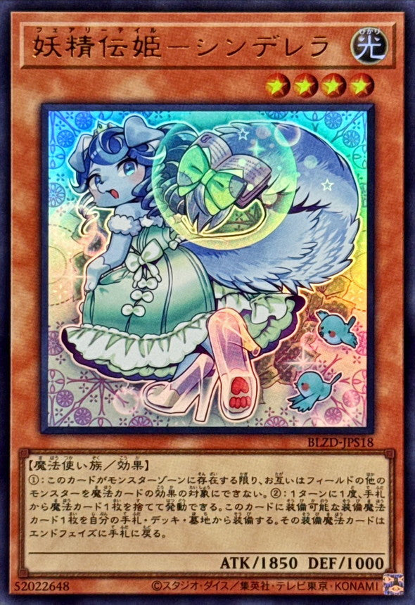 BLZD-JPS18 妖精伝姫シンデレラ UR