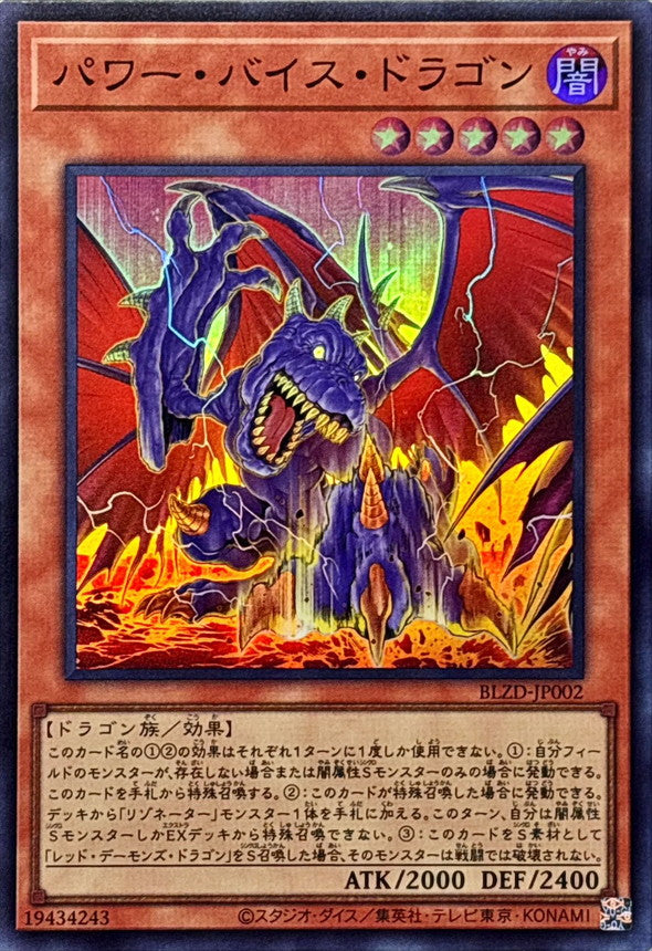 BLZD-JP002 パワーバイスドラゴン SR