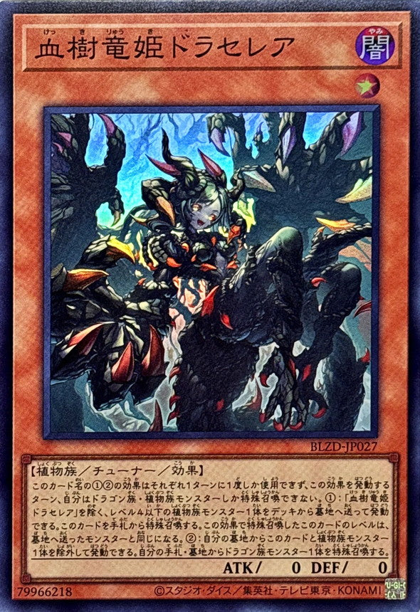 BLZD-JP027 血樹竜姫ドラセレア SR
