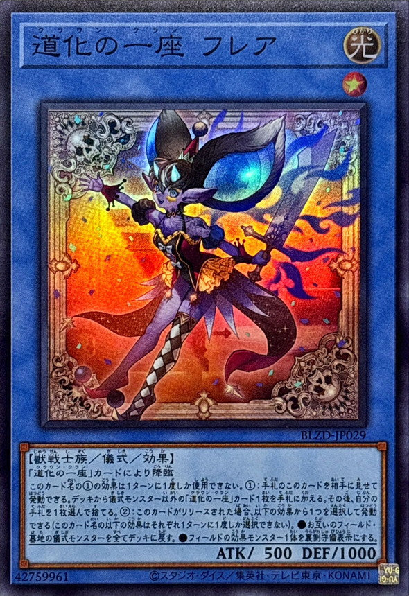BLZD-JP029 道化の一座フレア SR