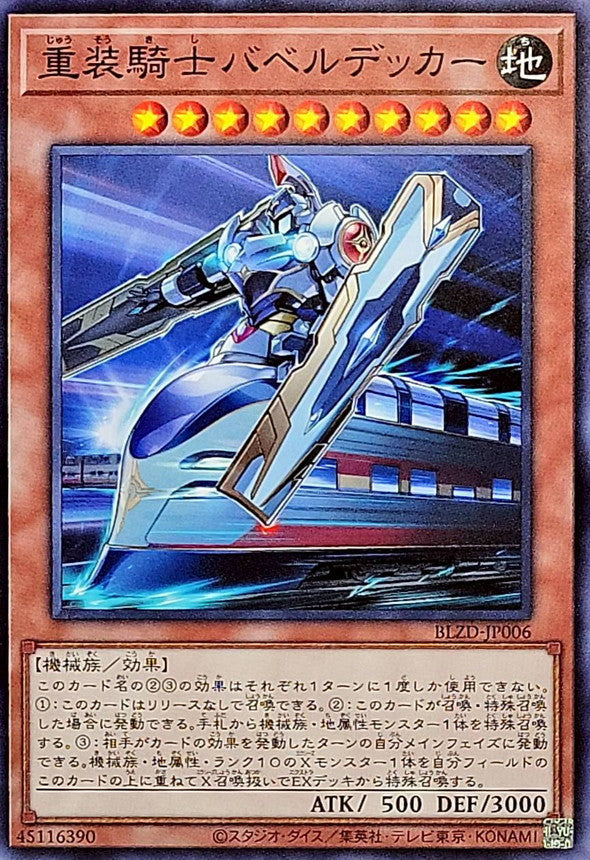 BLZD-JP006 重装騎士バベルデッカー N