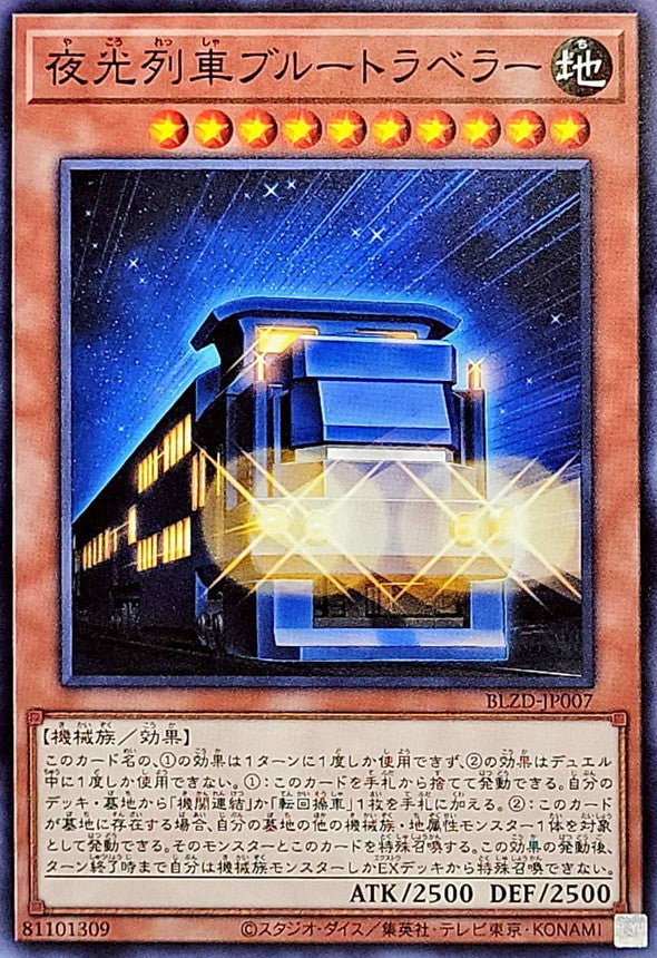 BLZD-JP007 夜光列車ブルートラベラー N