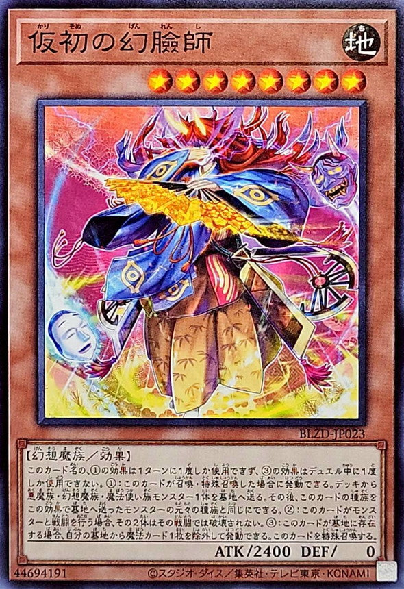 BLZD-JP023 仮初の幻臉師 N