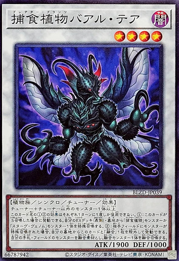 BLZD-JP039 捕食植物バアルテア N