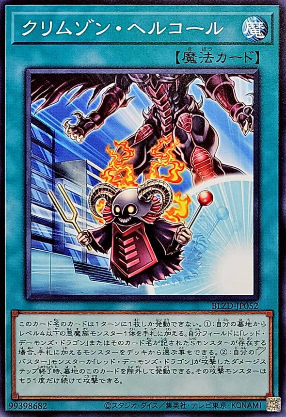 BLZD-JP052 クリムゾンヘルコール N