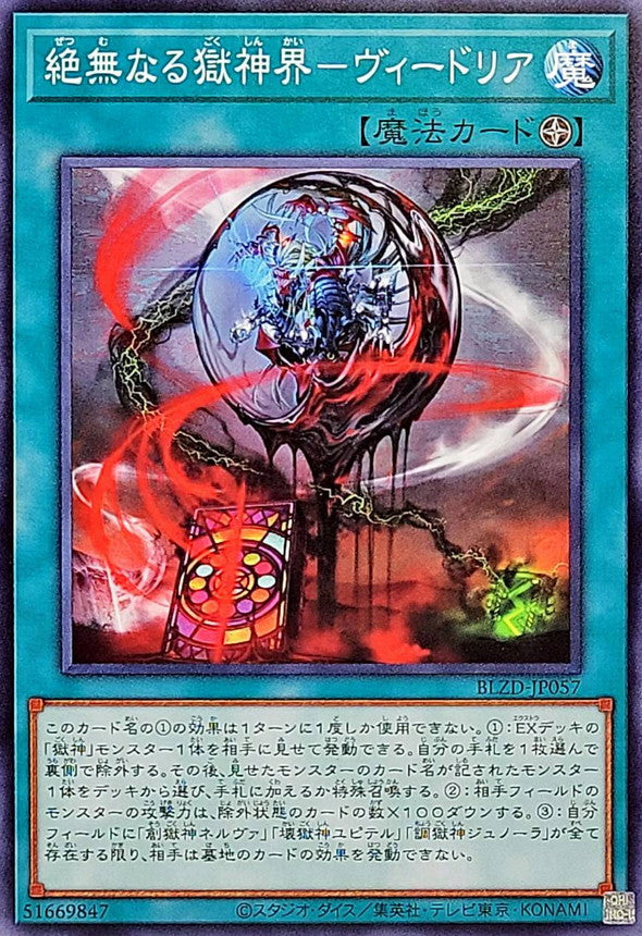 BLZD-JP057 絶無なる獄神界ヴィードリア N