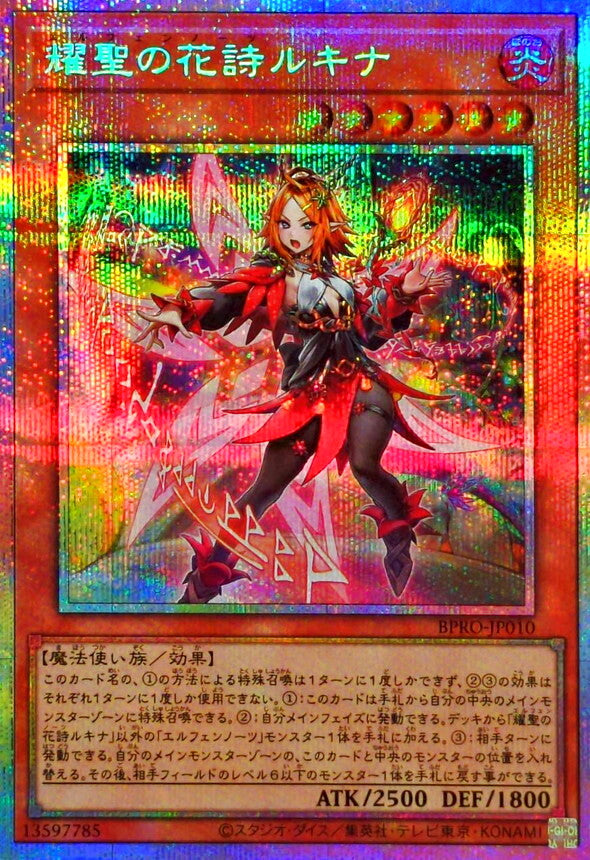 BPRO-JP010 耀聖の花詩ルキナ PSE