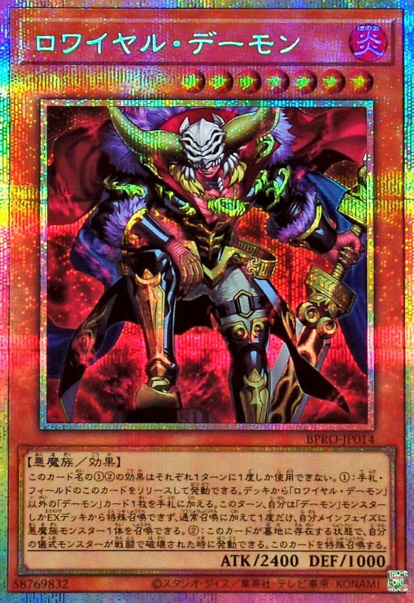 BPRO-JP014 ロワイヤルデーモン PSE
