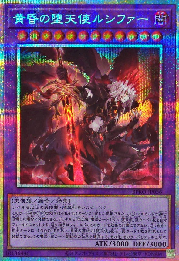 BPRO-JP036 黄昏の堕天使ルシファー PSE