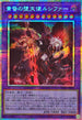 BPRO-JP036 黄昏の堕天使ルシファー PSE