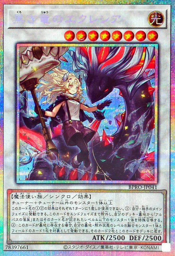 BPRO-JP041 黒き竜のエクレシア PSE