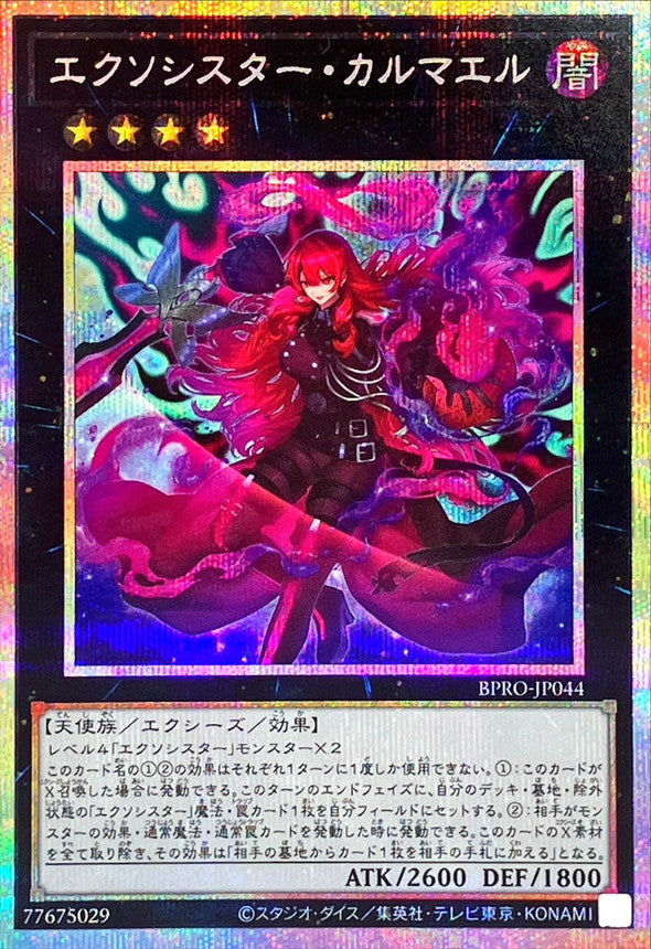 BPRO-JP044 エクソシスターカルマエル PSE