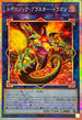 BPRO-JP046 トポロジックブラスタードラゴン PSE