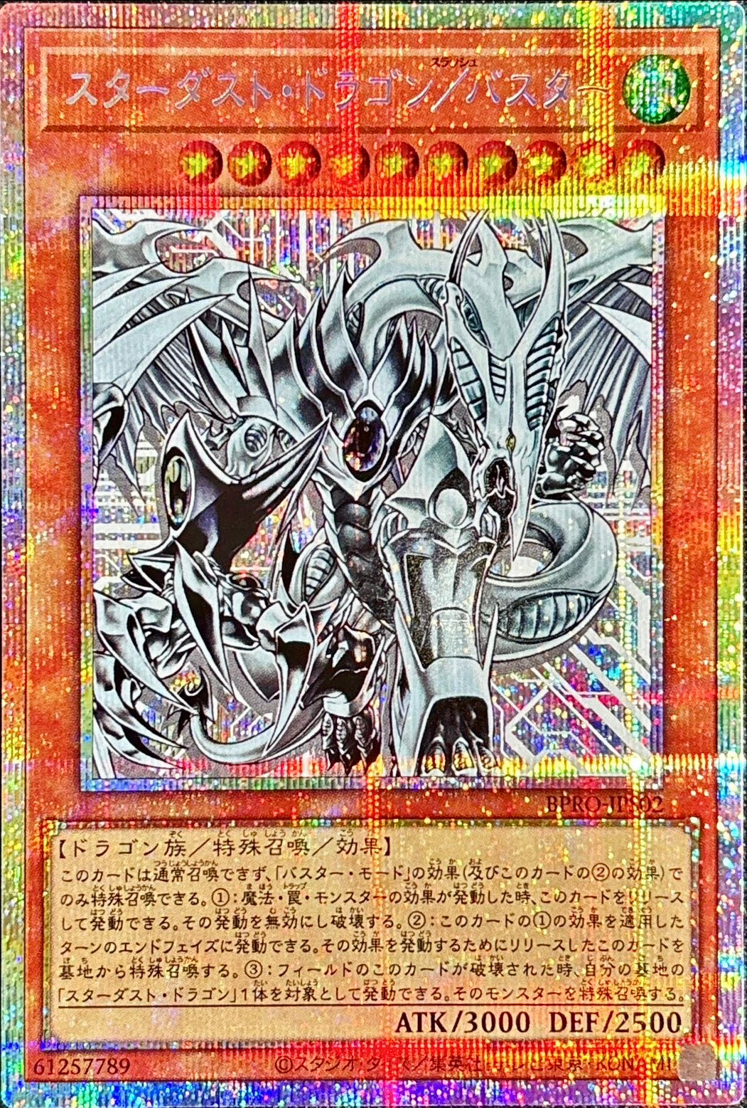 BPRO-JPS02 スターダストドラゴンバスター PSE