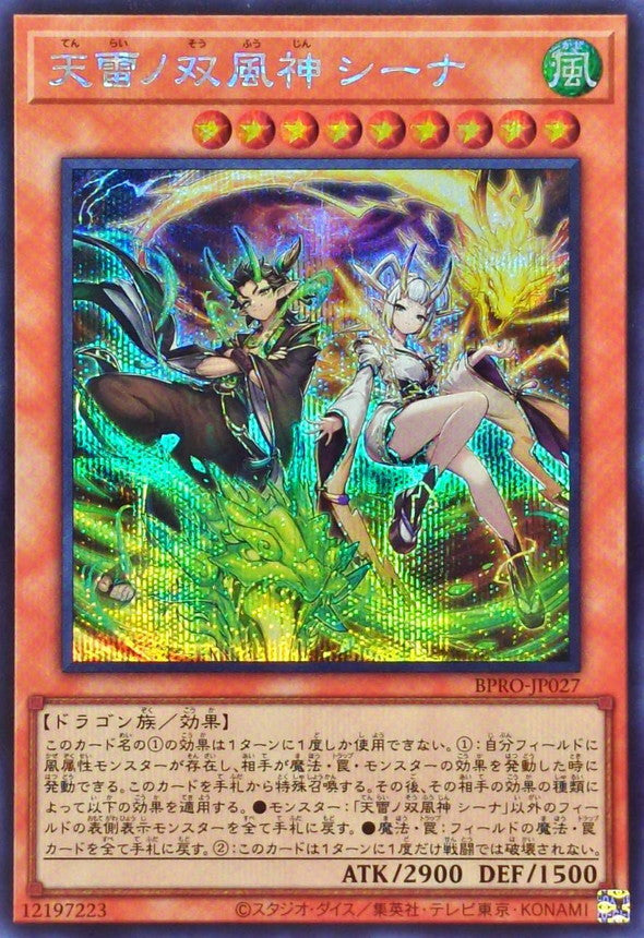 BPRO-JP027 天雷ノ双風神シーナ SE