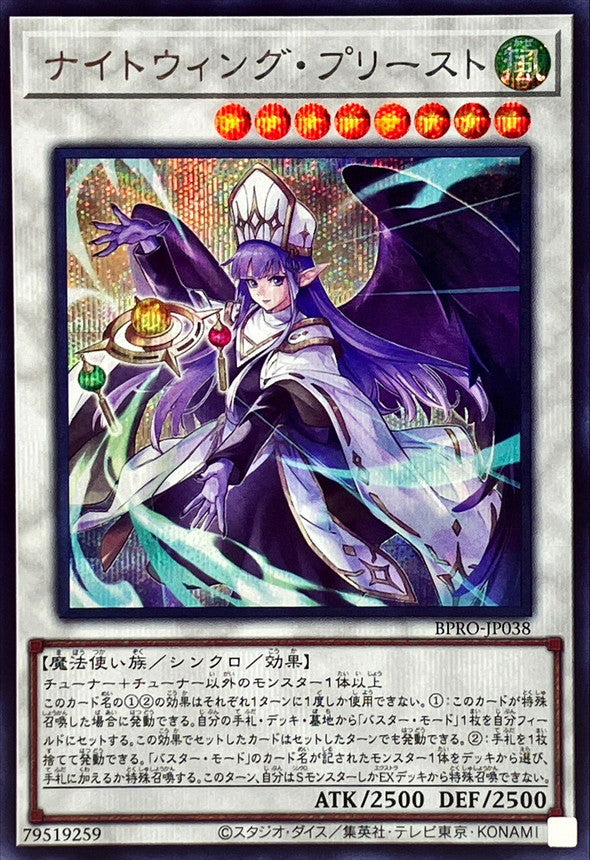 BPRO-JP038 ナイトウィングプリースト SE