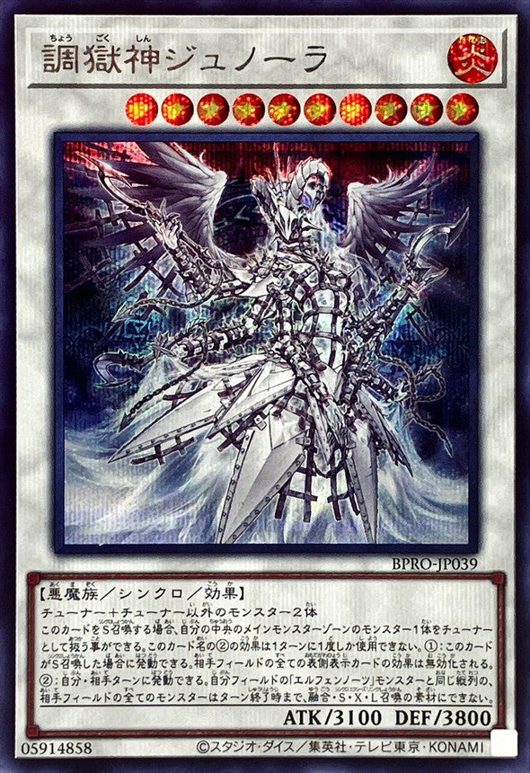 BPRO-JP039 調獄神ジュノーラ SE
